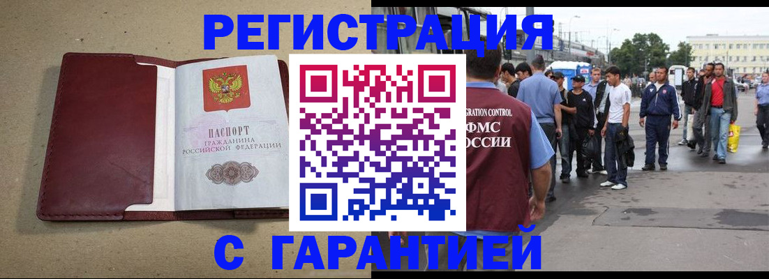 прописка законно в России