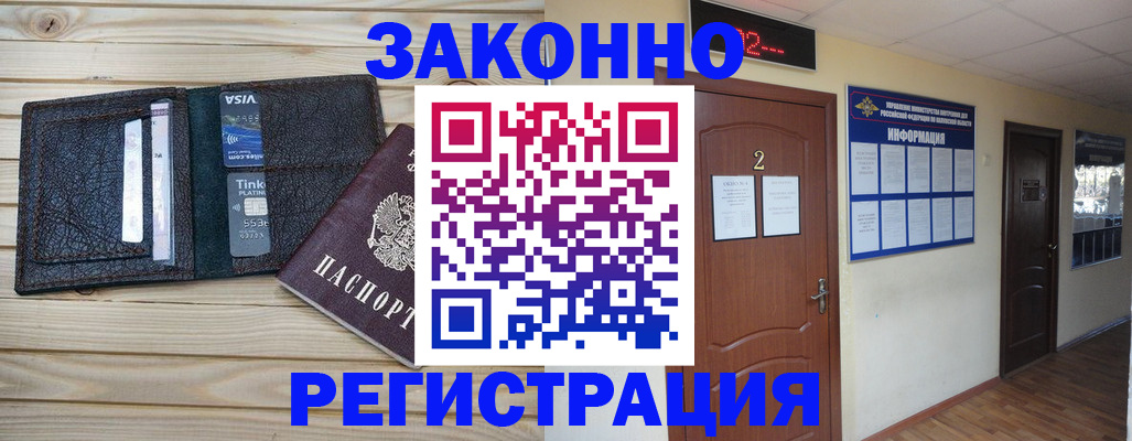 прописка ребенка в России