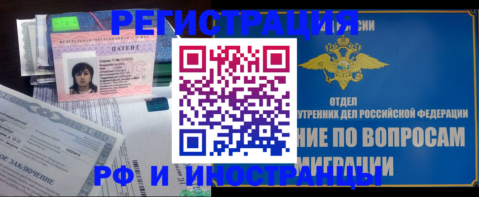 временная регистрация законно в России