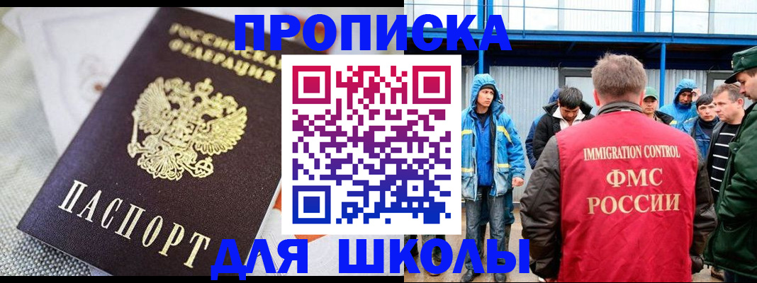 прописка от собственника в России