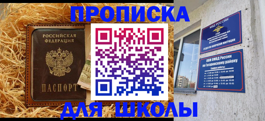 купить прописку в России