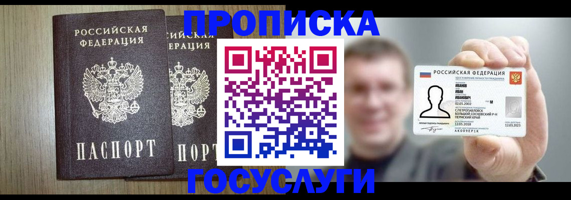 прописка поиск в России